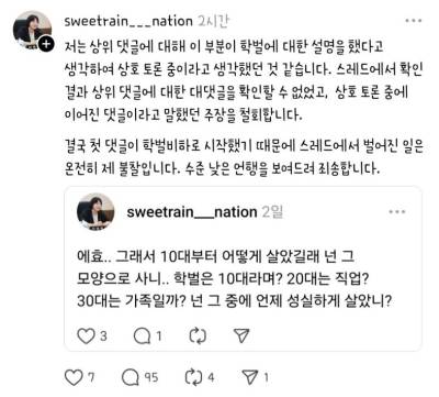“넌 학벌도 안 좋지” 현직 시의원, 댓글 논란 사과 “수준 낮은 언행 죄송”