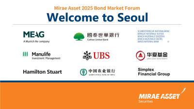 미래에셋증권, ‘2025 Korea Bond Market Forum’ 개최