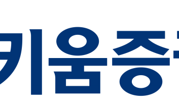 키움증권, ‘국내선물옵션 실전투자대회’ 개최