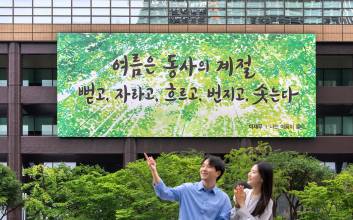 “여름은 동사의 계절”....교보생명, 광화문글판 새 단장
