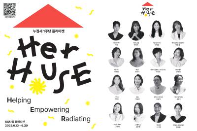 조권‧여성 CEO 애장품 풀린다…‘누집세’ 론칭 1년 플리마켓 개최
