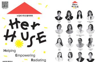조권‧여성 CEO 애장품 풀린다…‘누집세’ 론칭 1년 플리마켓 개최
