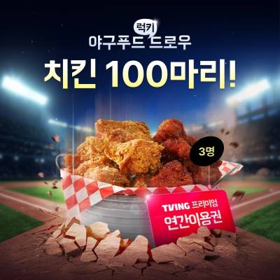 "배민상품권 1200장 쏜다"...배민-티빙 결합상품 본격 마케팅 시동