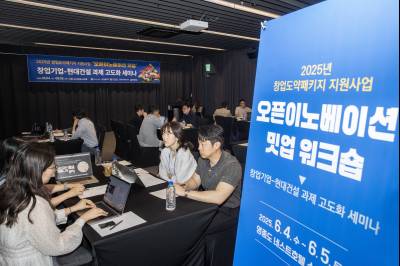 현대건설, 미래 건설기술 이끌 혁신 스타트업 17개사 선정