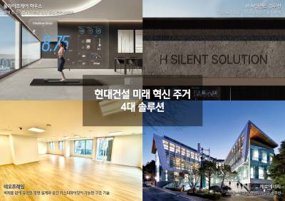 현대건설, 미래 주거 선도하는 4대 혁신 전략 이행 박차