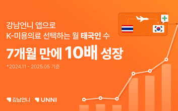 강남언니, 일본에 이어 태국에서도 통했다