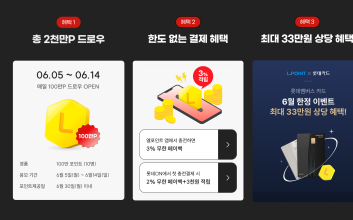 “카드 결제하면 최대 33만원”…롯데멤버스, 롯데레드페스티벌 이벤트