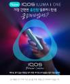 '5만9000원' 아이코스 신제품 나온다...기존 제품 대비 달라진 점은?