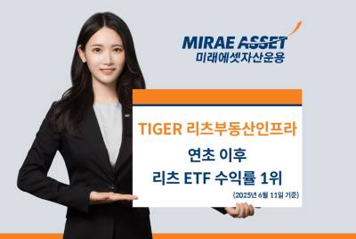 미래에셋 ‘TIGER 리츠부동산인프라’ 연초 이후 리츠 ETF 수익률 1위