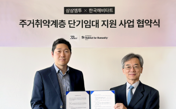 프롭테크 삼삼엠투, 한국해비타트와 ‘단기임대 지원사업’ 후원 협약 체결