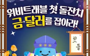 우리은행, 위비트래블카드 가입 이벤트…金 1돈 경품도