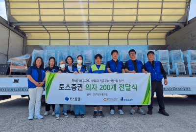 토스증권, 굿윌스토어 ‘굿사이클링 캠페인’ 동참