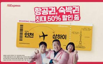 중국 이미지 지운다...오픈마켓 알리의 특별한 전략