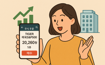 스마트폰 30분이면 끝! ETF·리츠 실전 투자 첫걸음 [주부9단 외전]