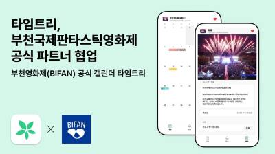 타임트리, 부천국제판타스틱영화제 공식 파트너 협업