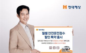 현대해상, 업계 첫 ‘월별 안전운전 특약’…보험료 5% 할인