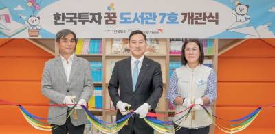 한국투자증권, 서울 금천구 혜명메이빌에 ‘꿈 도서관’ 7호 개관
