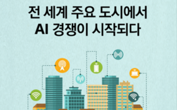 Seoul, standing with global AI cities…Seoul is chosen as AI leader city