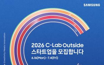 한국의 유망 스타트업 모여라…삼성전자 C랩 아웃사이드 8기 모집