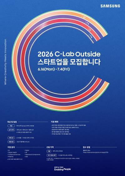 한국의 유망 스타트업 모여라…삼성전자 C랩 아웃사이드 8기 모집
