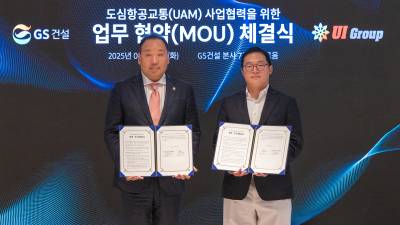 GS건설, 유아이그룹과 UAM 사업협력을 위한 MOU 체결