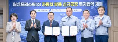 일신프라스틱(주), 대구 국가산단에 309억 규모 자동차 부품공장 건립