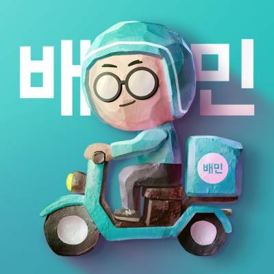 배민, 뉴 상생안 내놨다..."1만원 이하 주문 중개이용료 면제"
