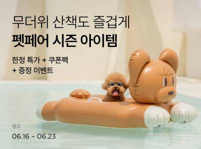 “사료부터 간식·냉감 매트 등 최대 70% 할인”…컬리, 여름맞이 ‘펫페어’ 실시