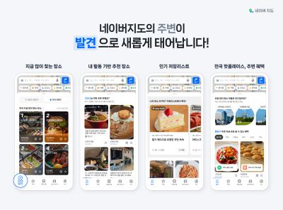 네이버, 지도앱에 '발견' 탭 추가...기능은?