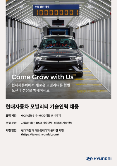현대차, 하반기 기술인재 공개 채용