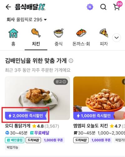 “쿠폰 받지 마세요”...배민, ‘즉시할인’ 도입
