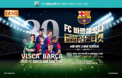 BBQ치킨 배민서 시켜도 ‘FC바르셀로나 서울매치’ 직관 기회