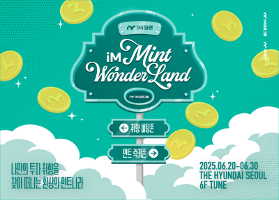 iM증권, iM금융지주와 팝업스토어 ‘Mint WonderLand’운영