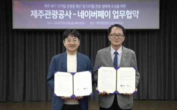 네이버페이, 제주관광공사와 맞손...“NFT 기반 디지털관광 활성화”