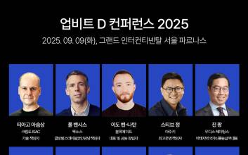 두나무, ‘업비트 D 컨퍼런스 2025’ 연사 라인업 공개