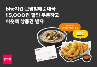 “아웃백 25만원 쏜다”...요기요, ‘다이닝브랜즈그룹’과 특별 기획전