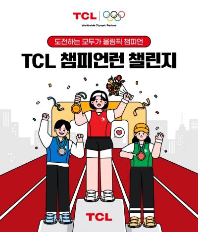 올림픽 공식파트너 TCL, 국제 올림픽의 날 맞아 ‘챔피언런 챌린지’ 진행