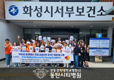 동탄시티병원 제3차 외국인 무료진료 참여…지역 내 공공의료 실천 강화