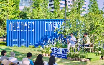 두나무, 정재승 교수와 함께 정원 토크 콘서트 진행