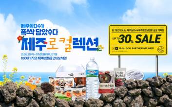 제주삼다수, 제주 소상공인 브랜드와 함께 쿠팡서 ‘상생 기획전’ 진행