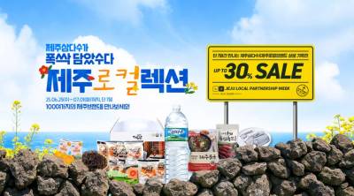 제주삼다수, 제주 소상공인 브랜드와 함께 쿠팡서 ‘상생 기획전’ 진행