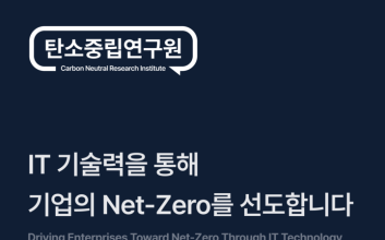 탄소중립연구원, 딥테크 밸류업 선정… LG사이언스파크와 협업