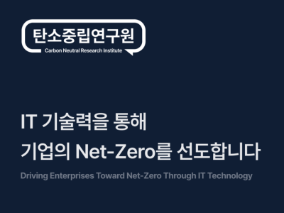 탄소중립연구원, 딥테크 밸류업 선정… LG사이언스파크와 협업