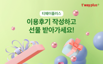 티웨이항공, ‘티웨이플러스 후기 이벤트’ 진행