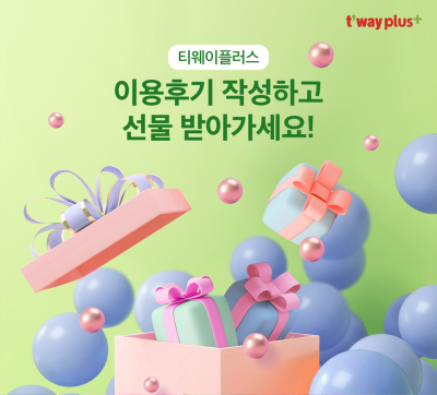 티웨이항공, ‘티웨이플러스 후기 이벤트’ 진행