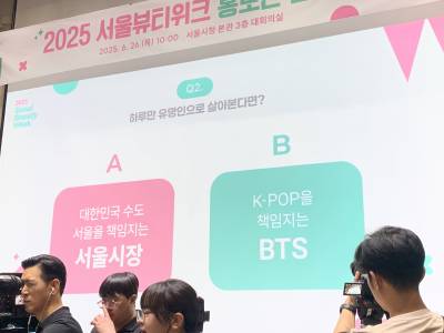 “서울시장보단 BTS”…오세훈, ‘서울뷰티위크’ 홍보단 발대식서 밸런스 게임