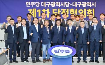 대구시-더불어민주당 당정협의 착수..."대통령 지역공약 국정과제화 협력"