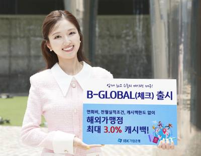 기업은행, 중소기업 해외결제 특화 ‘B-GLOBAL’ 체크카드 출시