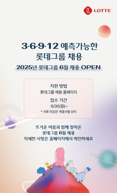 롯데, 9개사 신입사원 채용…서울·부산·베트남서 채용 설명회
