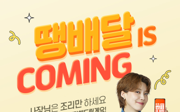 신한은행, 자체 배달대행 서비스 ‘땡배달’ 가맹점 신청 개시